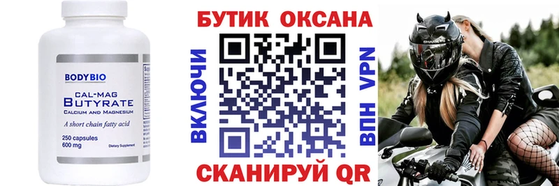 Бутират 99%  Новотроицк 